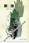 新缘 封面
