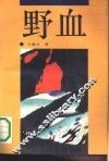 野血 封面