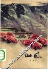 山风 封面