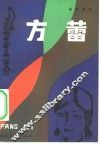 方蕾 封面