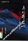 走向井冈山 封面