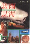 烟雨谍海 封面