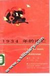 1934年的逃亡 封面