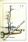 公路从门前过 封面