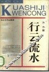行云流水 封面