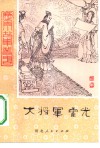 大将军霍光 封面