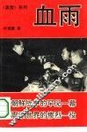 血雨 封面