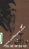 医圣李时珍 封面