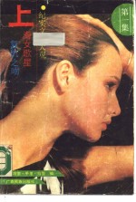 纪实文学大观  第1集  上海女歌星复仇之吻 封面