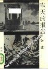 昨天的报告 封面
