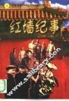红墙纪事  上 封面