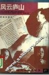 风云庐山 封面