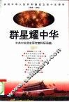 群星耀中华 封面