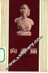 向秀丽 封面