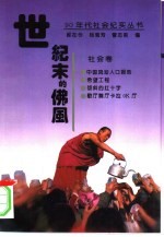 世纪末的佛风 封面