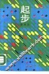起步 封面