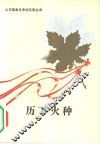 历下火种 封面