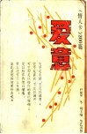 爱意  情人卡200篇 封面