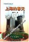 上海的春天 封面