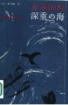 深重的海 封面