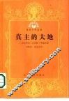 真主的大地 封面