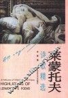 莱蒙托夫诗歌精选 封面