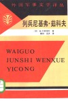 列兵尼基弗·茹科夫 封面