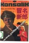 冒名新郎 电子书封面