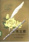 玫瑰之歌 封面