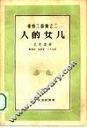 人的女儿 封面