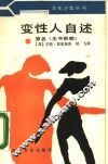 变性人自述 封面
