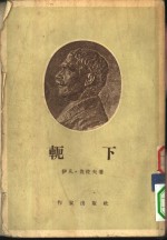 轭下 封面