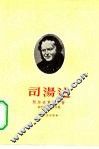 司汤达 封面