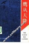 鹰从天降 封面