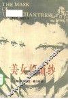 美女的面纱 封面