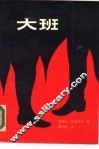 大班 封面