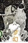 梦幻  意大利当代短篇小说选萃 封面