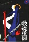 破镜重圆 封面