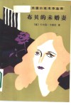 布贝的未婚妻 封面