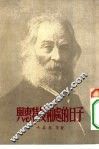 与惠特曼相处的日子 封面