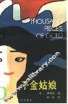 千金姑娘 封面
