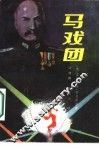 马戏团 封面
