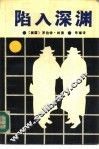 陷入深渊 封面