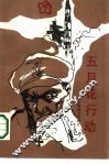 五月花行动 封面