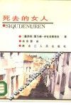 死去的女人  双罪记 封面