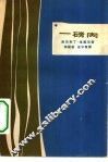 一磅肉 封面