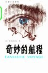 奇妙的航程 封面