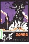 佐罗 封面
