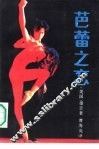 芭蕾之恋 封面