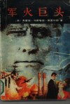 军火巨头 封面